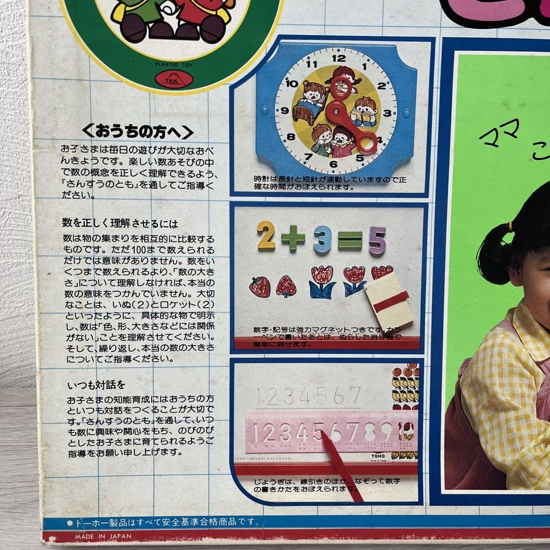 トーホー　べんきょうのとも　知育玩具　レトロ トーホー】べんきょうのともまなぶくん ひらがな マグネット教育
